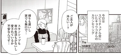 ご主人が冷たい…？