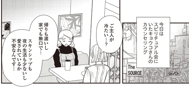 評判を呼ぶ「天使のような」カウンセリング。胸の内は真っ黒だった!?／天使さまと呼ばないで（7）