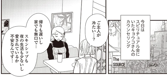 評判を呼ぶ「天使のような」カウンセリング。胸の内は真っ黒だった!?／天使さまと呼ばないで（7）