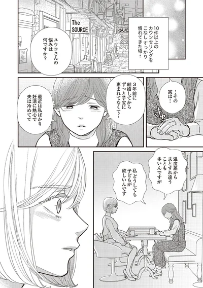 どうしても子どもが欲しいんです