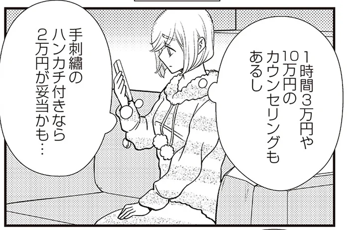 殺到するカウンセリング予約。「もっと儲けたい」と、欲に目がくらんで…／天使さまと呼ばないで（8）