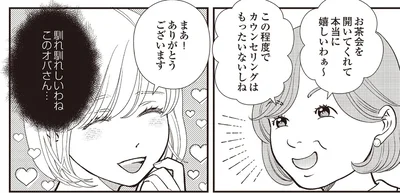 馴れ馴れしいわねこのオバさん…