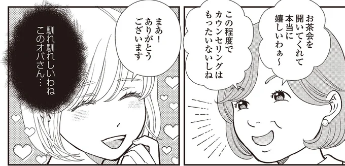 馴れ馴れしいわねこのオバさん…