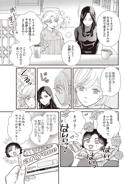 マルチ商法のやつじゃん！