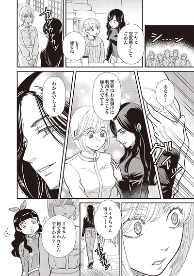 何て言われたんですか？