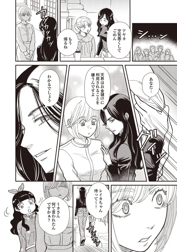 何て言われたんですか？