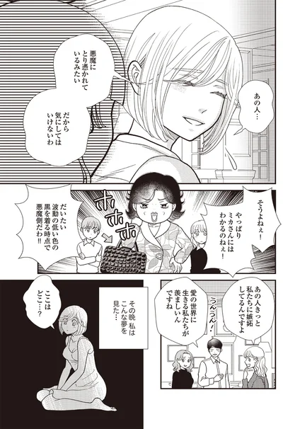 悪魔にとり憑かれているみたい