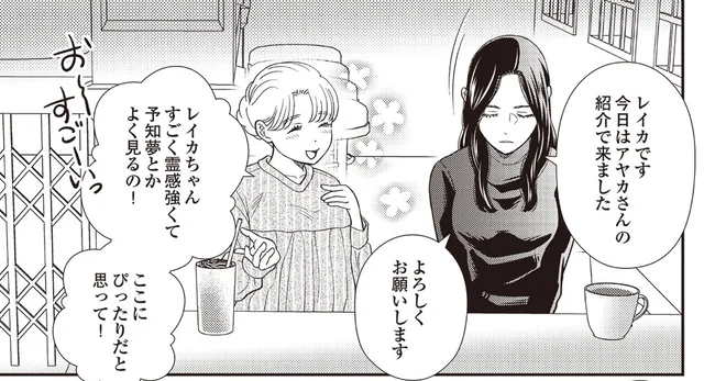 「天使カウンセラー」に刺すような視線。霊感が強い女性の意味深発言／天使さまと呼ばないで（10）