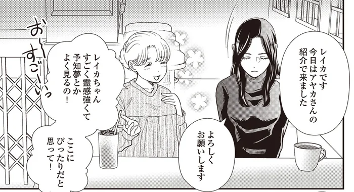 「天使カウンセラー」に刺すような視線。霊感が強い女性の意味深発言／天使さまと呼ばないで（10）