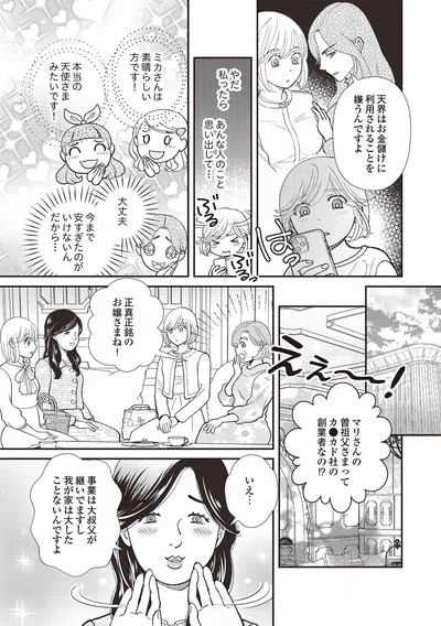 正真正銘のお嬢様ね！