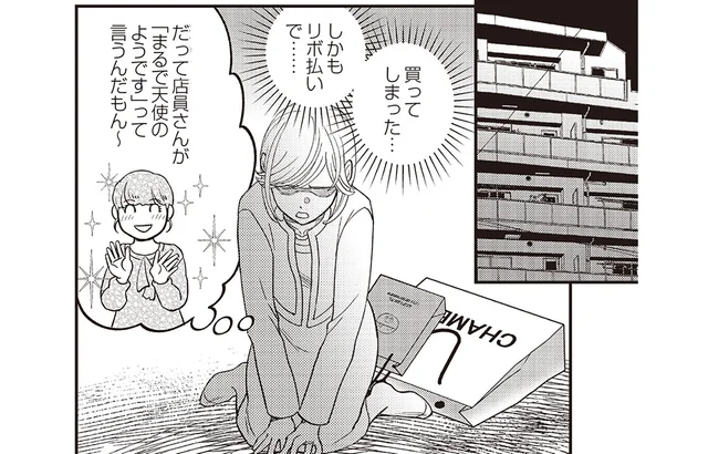 裕福な相談者をライバル視？虚栄心を満たすため、リボ払いにも手を出して…／天使さまと呼ばないで（11）