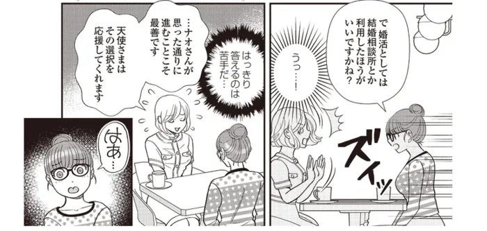 カウンセリング失敗!?いつものパターンが通用しない相談者をSNSで総攻撃／天使さまと呼ばないで（12）