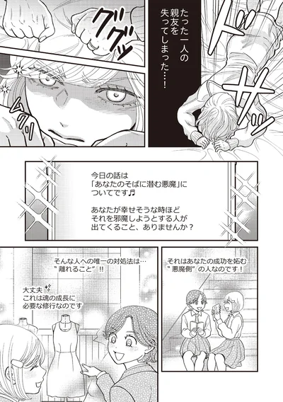 親友を失ってしまった…