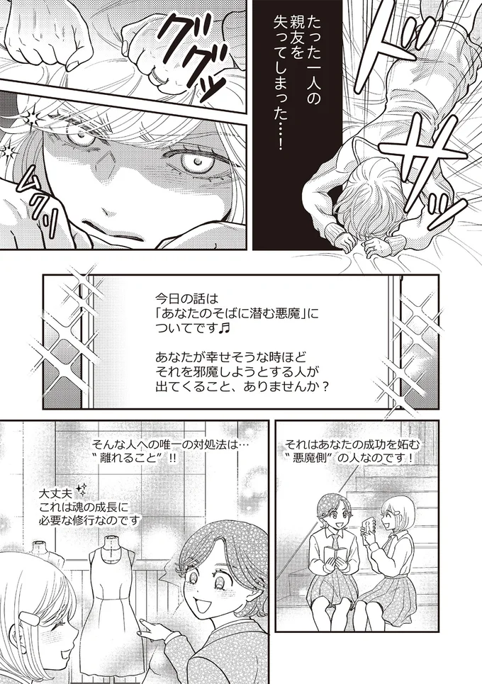 親友を失ってしまった…