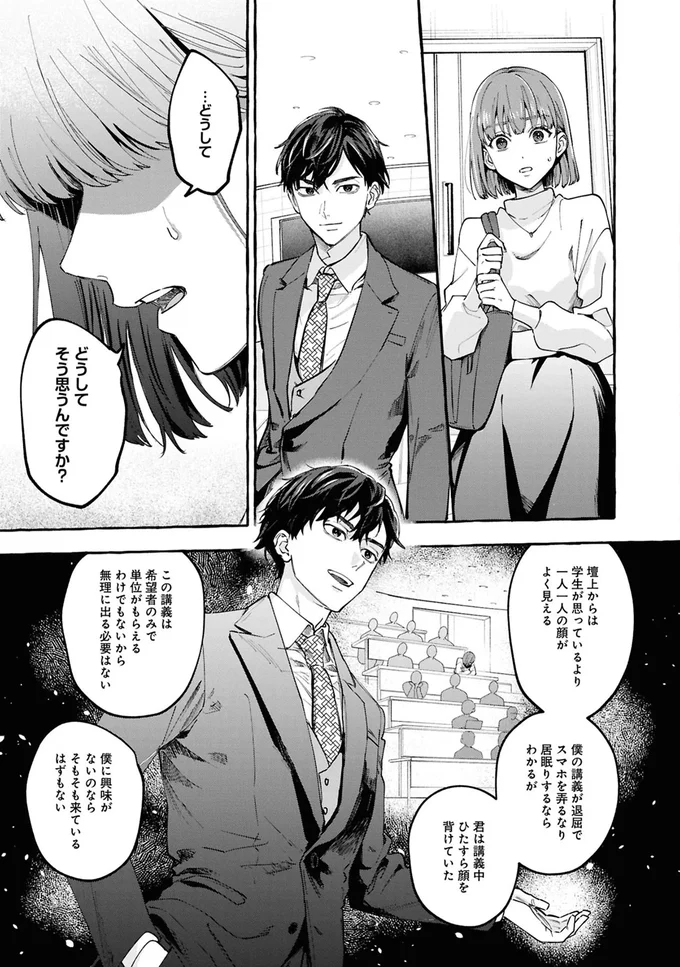 どうして、どうしてそう思うんですか？