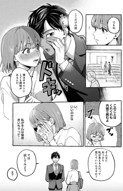 僕はオカルトにとても興味があるんだ