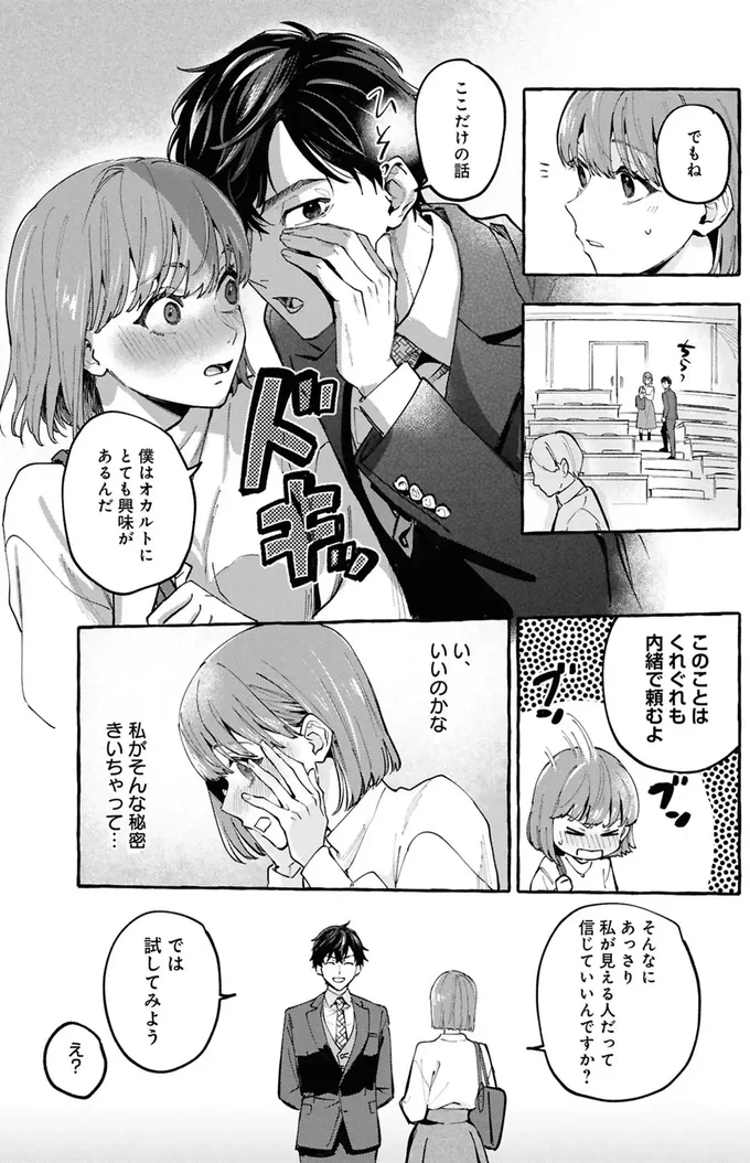 僕はオカルトにとても興味があるんだ