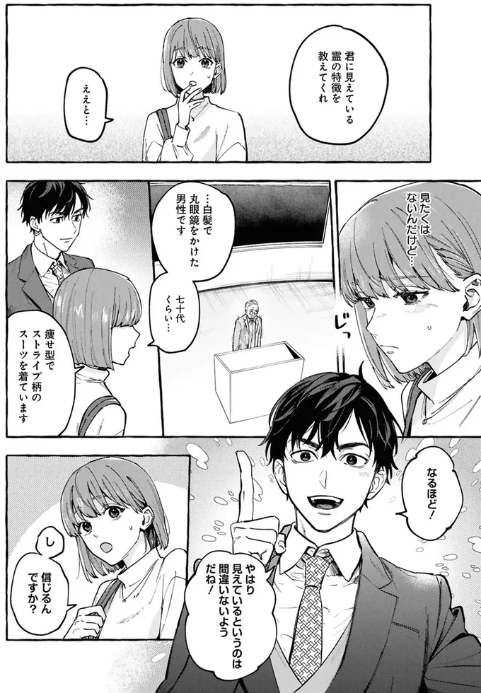 し、信じるんですか？