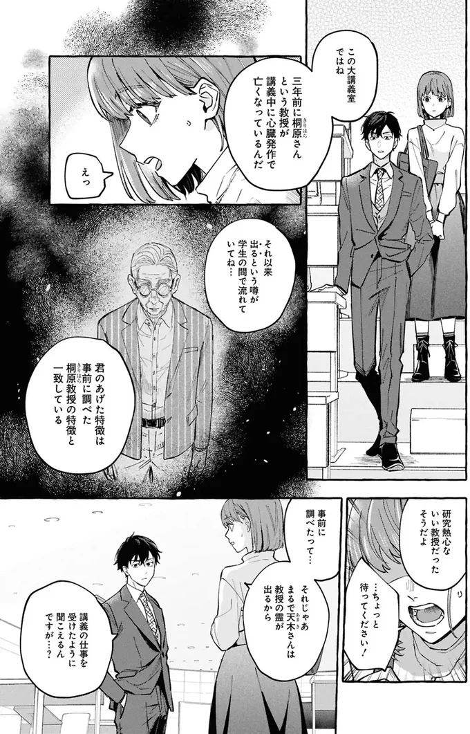 講義中に心臓発作で亡くなっているんだ