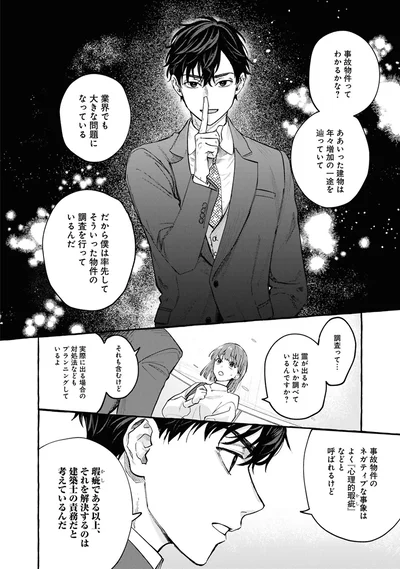 事故物件ってわかるかな？