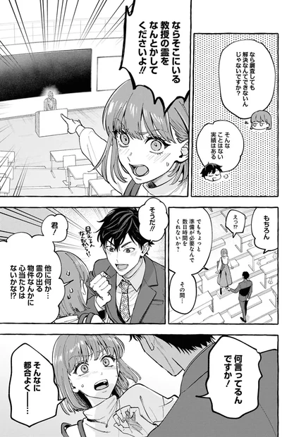 ならそこにいる教授の霊をなんとかしてくださいよ！！