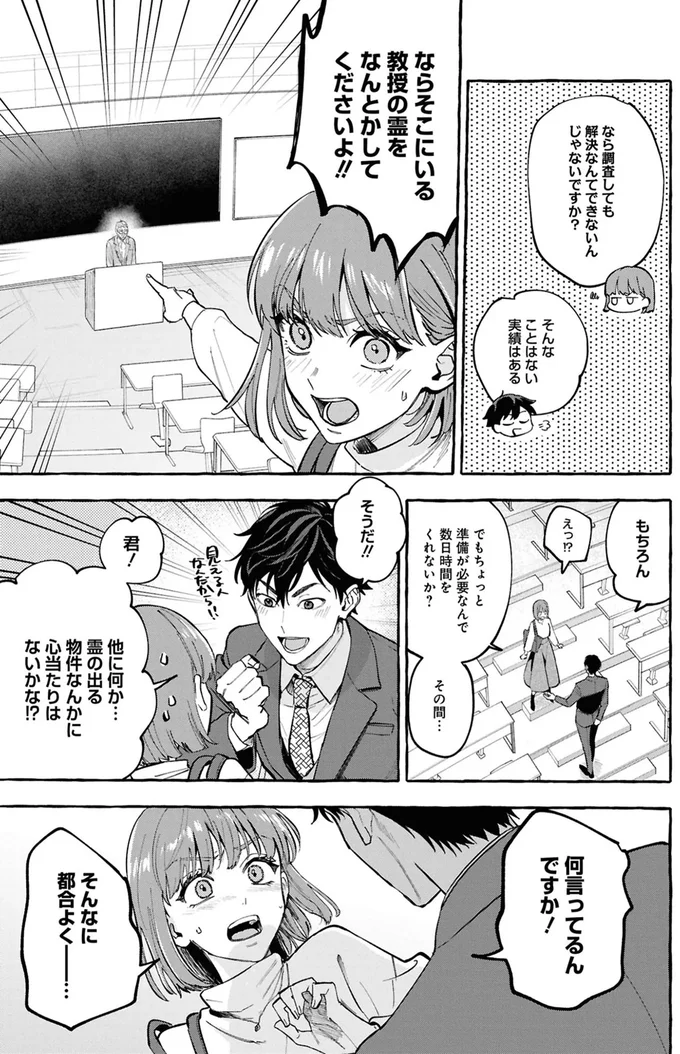 ならそこにいる教授の霊をなんとかしてくださいよ!!