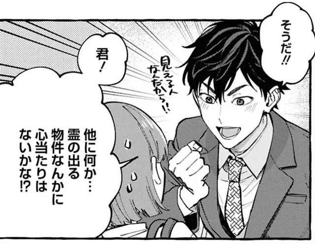 霊感が強い女子大生。自ら事故物件を借りた理由は？／事故物件探偵（6）