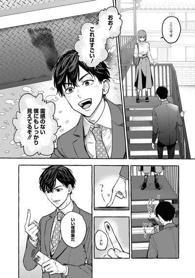 霊感のない僕にもしっかり見えてるぞ！