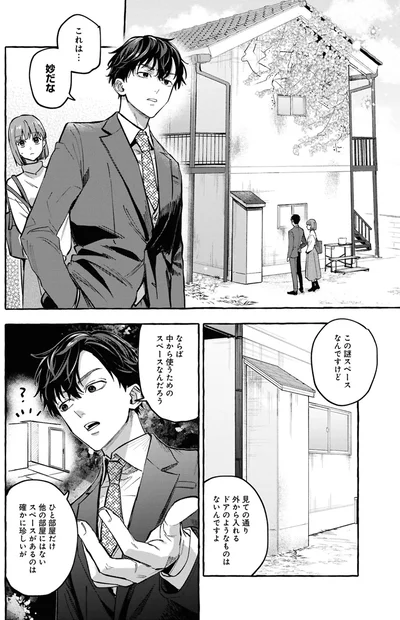 これは...妙だな