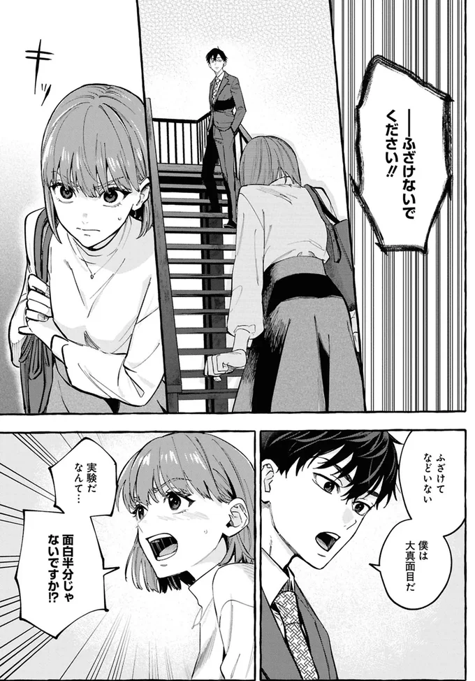 ふざけないでください