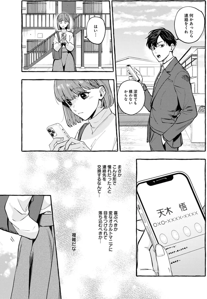 何かあったら連絡をくれ