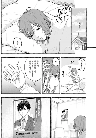 そうだ、昨日は恐くてイヤホンしたまま寝たんだった