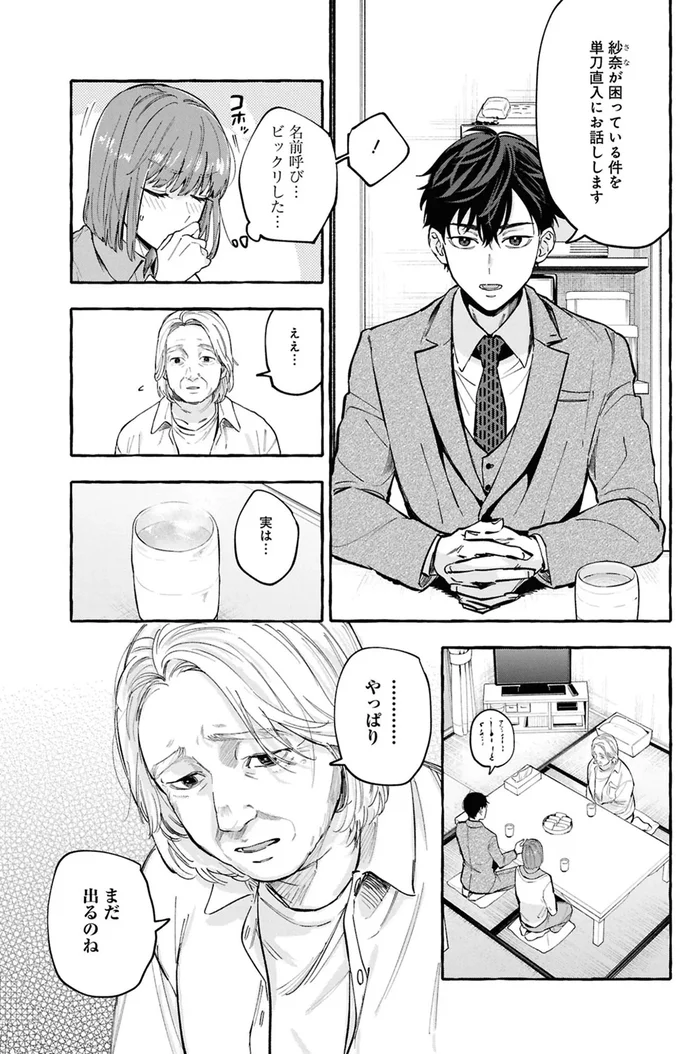 名前呼び...ビックリした...