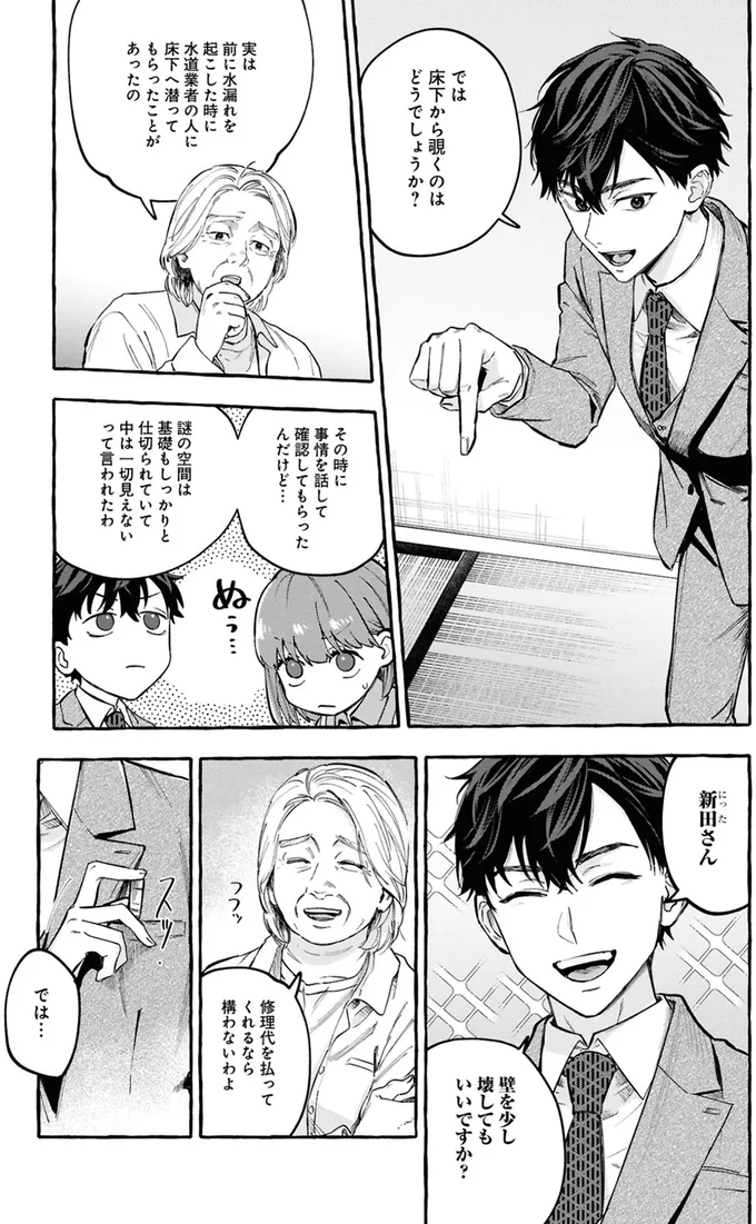 では、床下から覗くのはどうでしょうか？