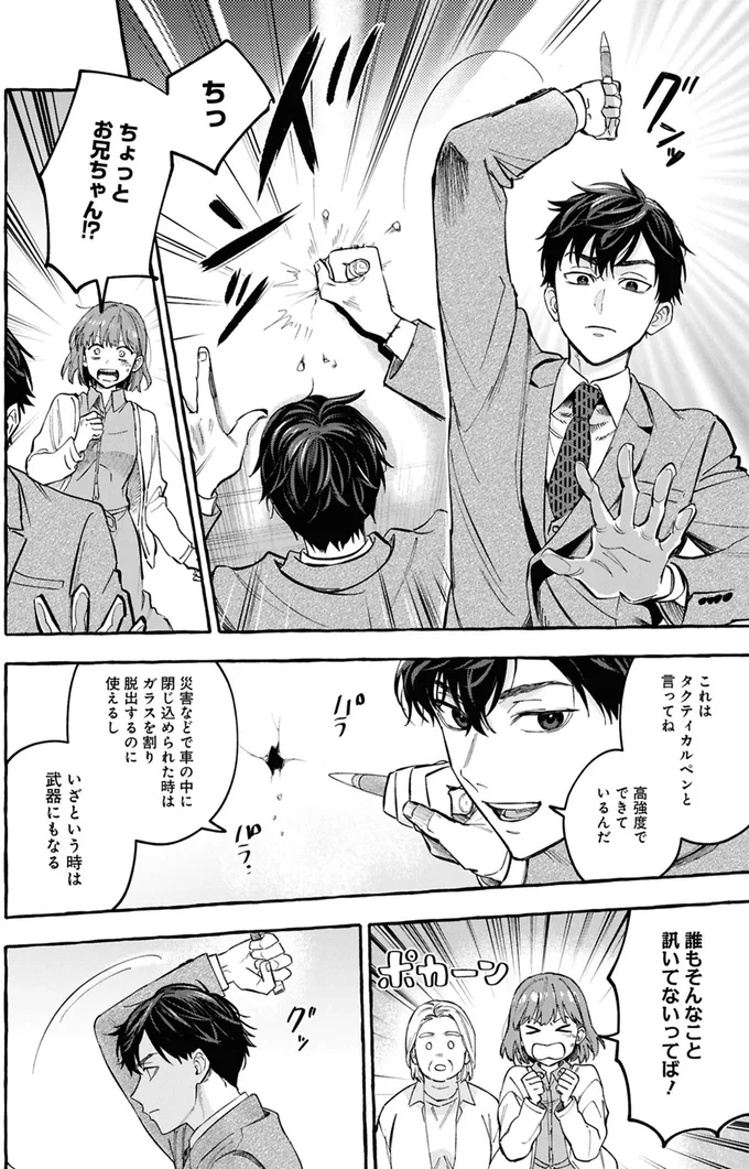 ちっちょっとお兄ちゃん！？