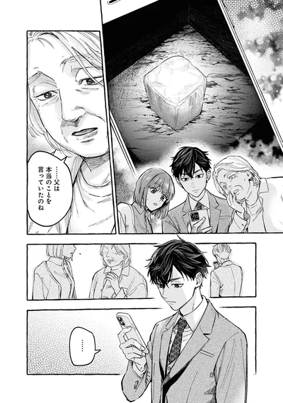 父は本当のことを言っていたのね