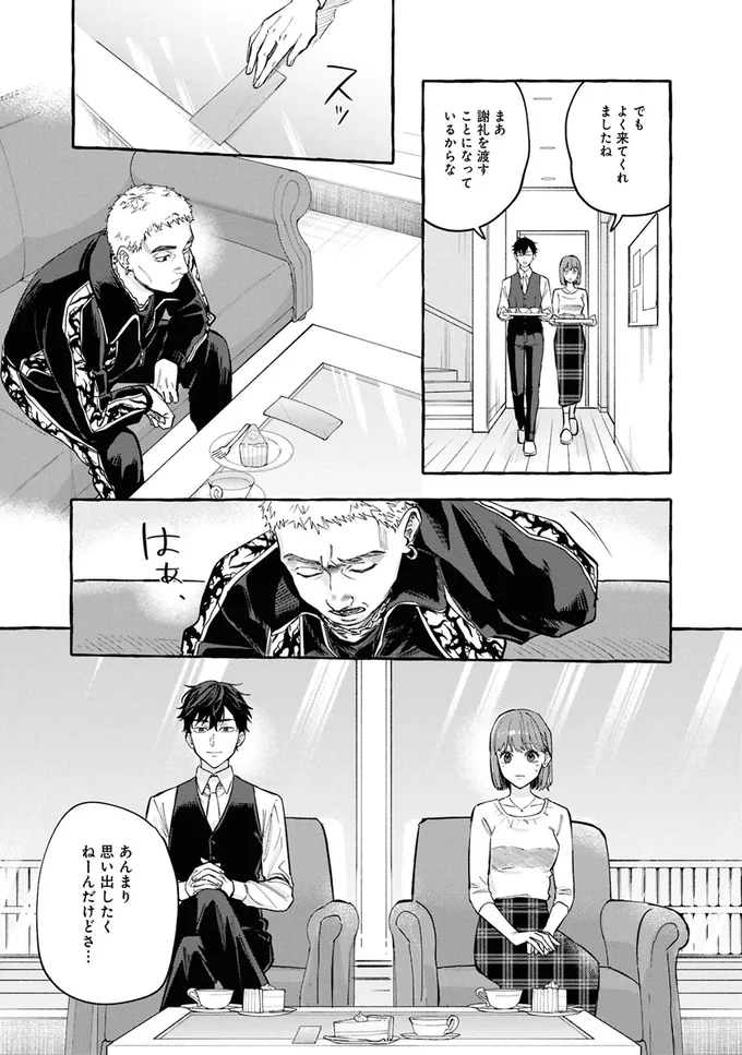 あんまり思い出したくねーんだけどさ