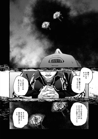 でも目だけはしっかり見えてたんだよ