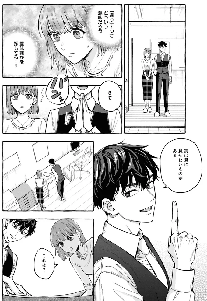 霊は誰かを探してる...？