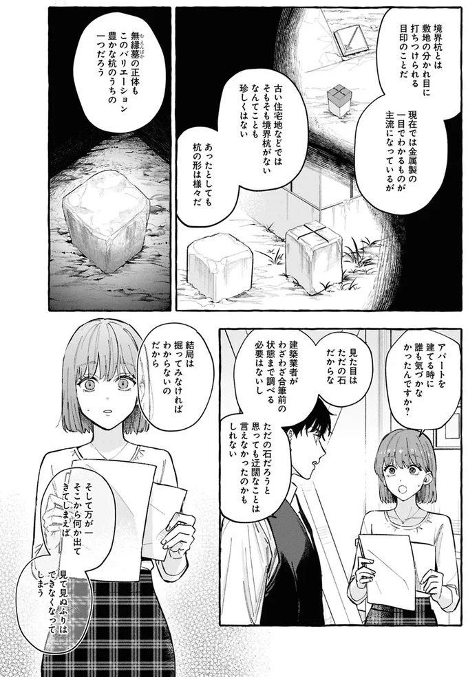 アパートを建てる時に誰も気づかなかったんですか？