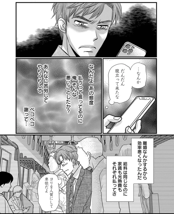 なんかだんだん腹立って来たな