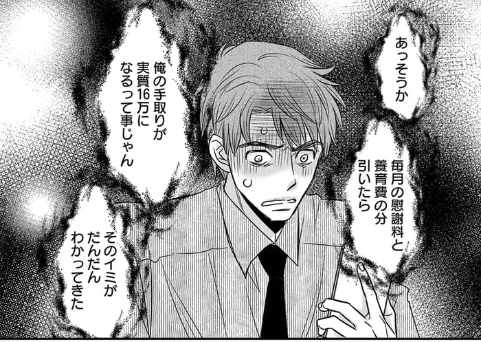 不倫がバレて妻と離婚。慰謝料と養育費を支払ったら給料の手取りは実質16万円!?／慰謝料狩り（2）