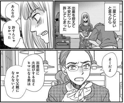 あんなの許すんじゃなかった