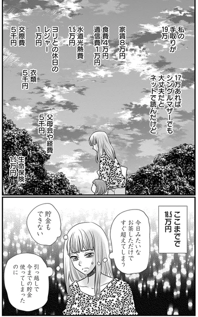 貯金もできない