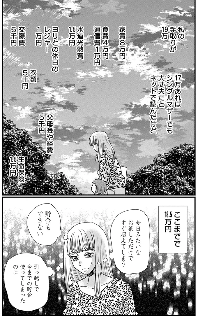 貯金もできない