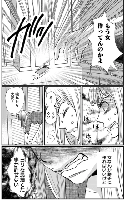 もう女作ってんのかよ