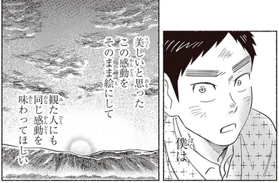 観た人にも同じ感動を味わってほしい