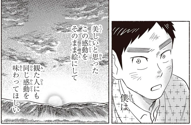 僕も画家になりたい。夢を見失いかけた少年が仲間と誓った日／ガセン -明治大正画仙譚-（6）