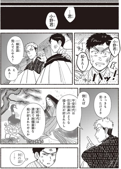 一瞬意識飛んでたやろ？