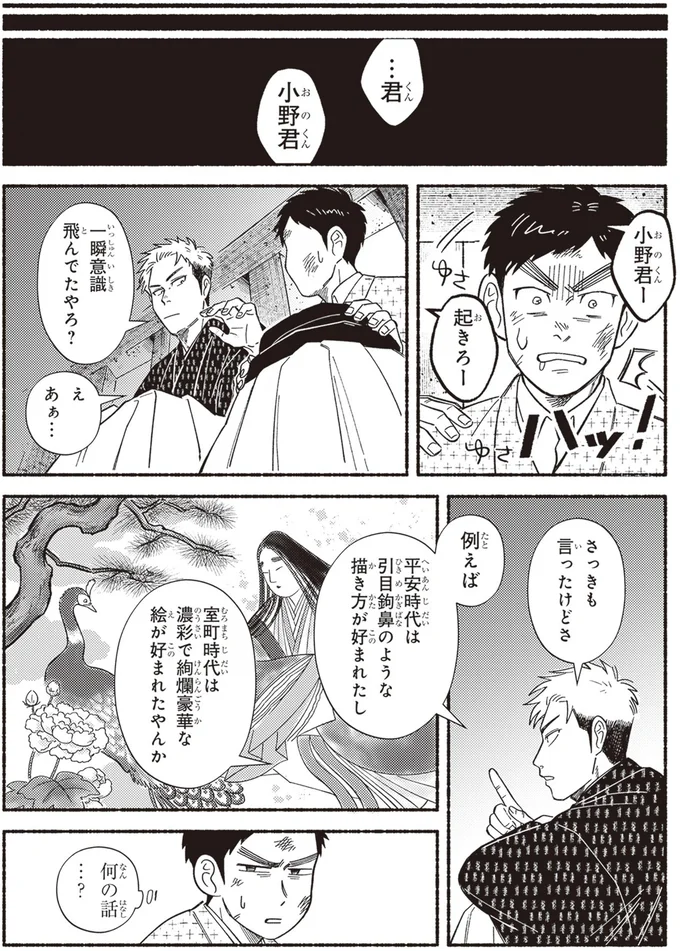 一瞬意識飛んでたやろ？